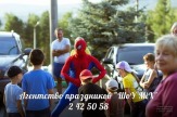Детский праздник с Супер героями!