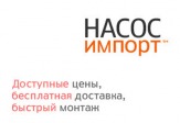 Насос-Импорт - официальные дилеры Ebara, Wilo, Marlino в России